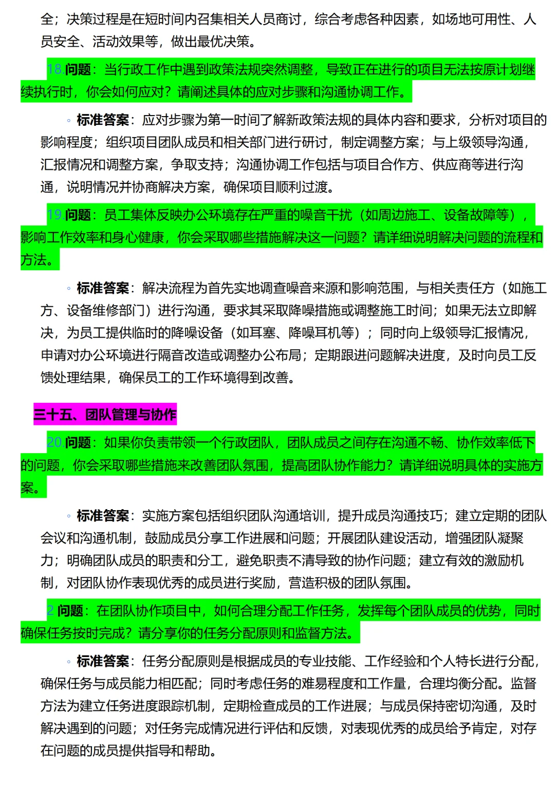 行政面试不是闲聊