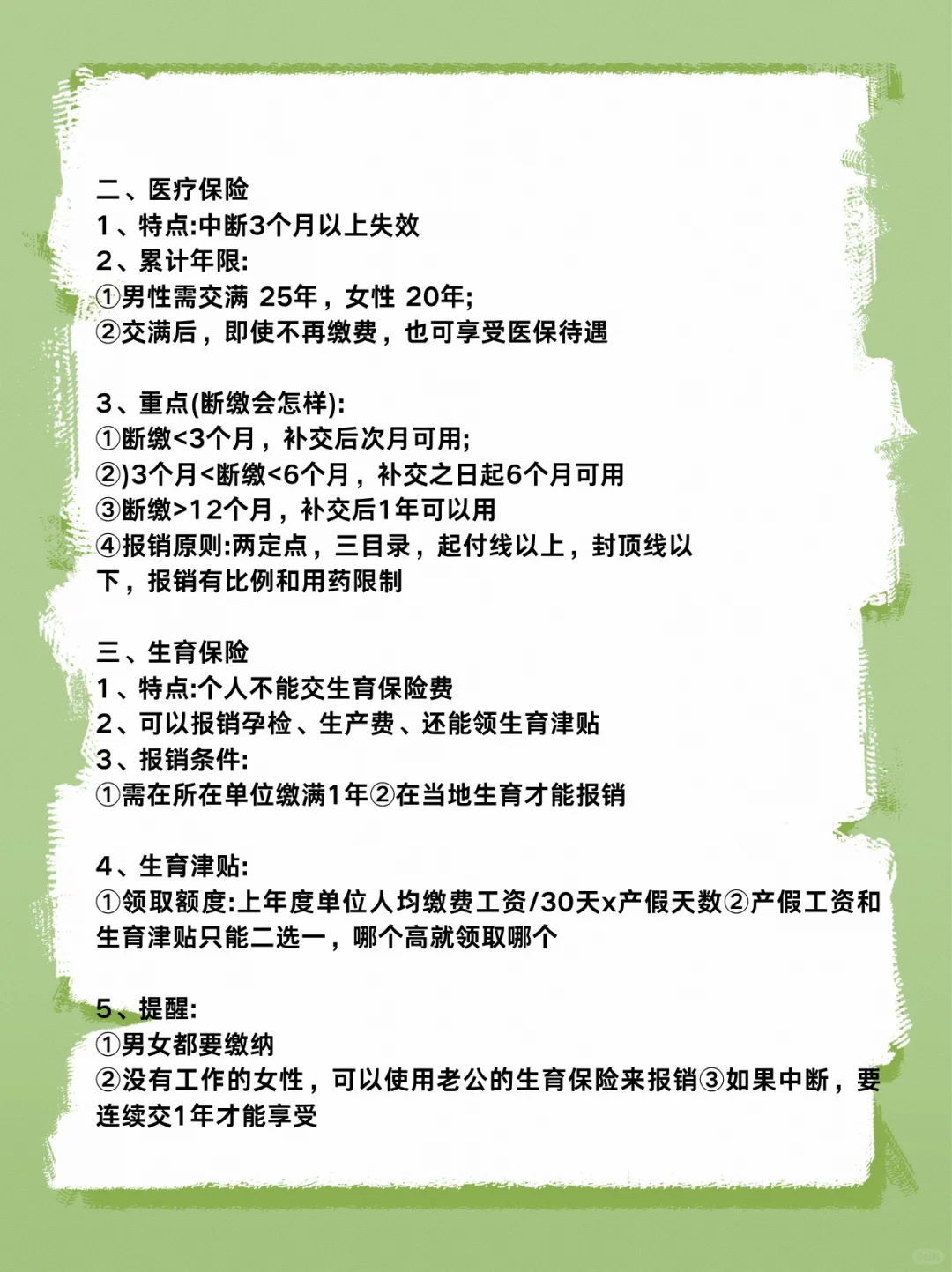 3分钟看懂五险一金，再也不会白白浪费！