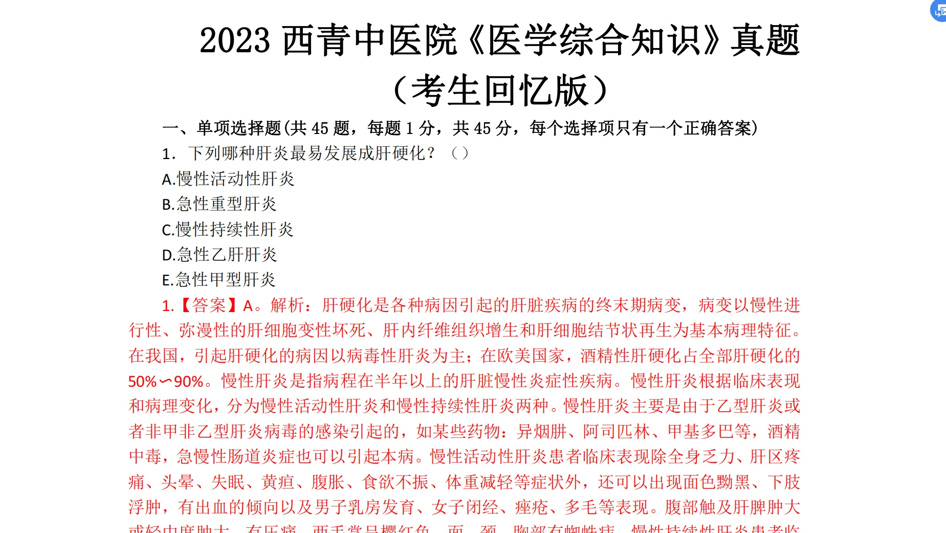 西青区中医院笔试考察以及工资待遇