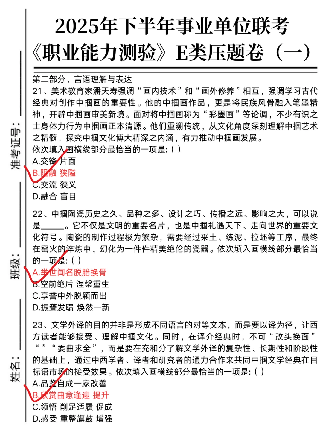 事业编E类，玩呗活爹们，反正重复率90%