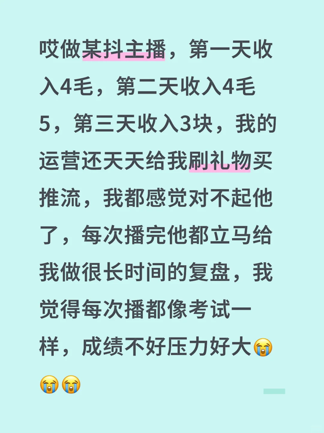 新人主播第3天记录📝