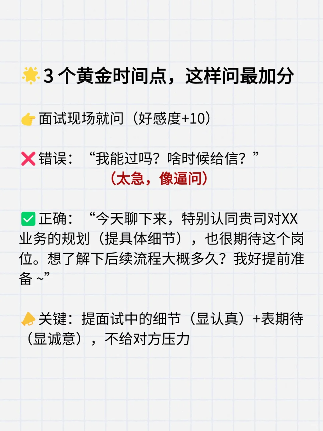 面试后多做这一步