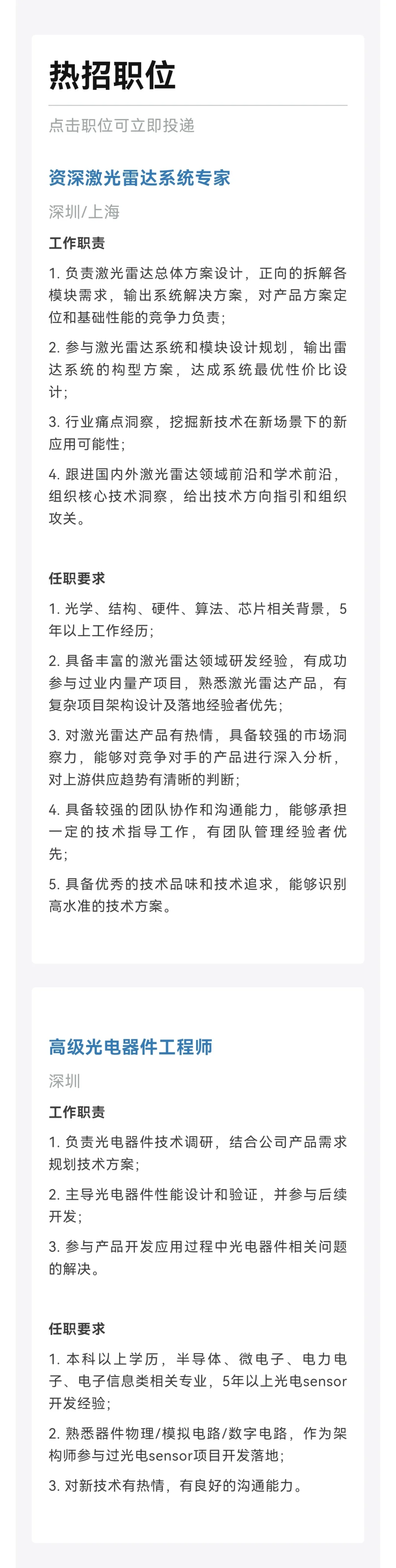 DJI大疆招聘：激光雷达团队
