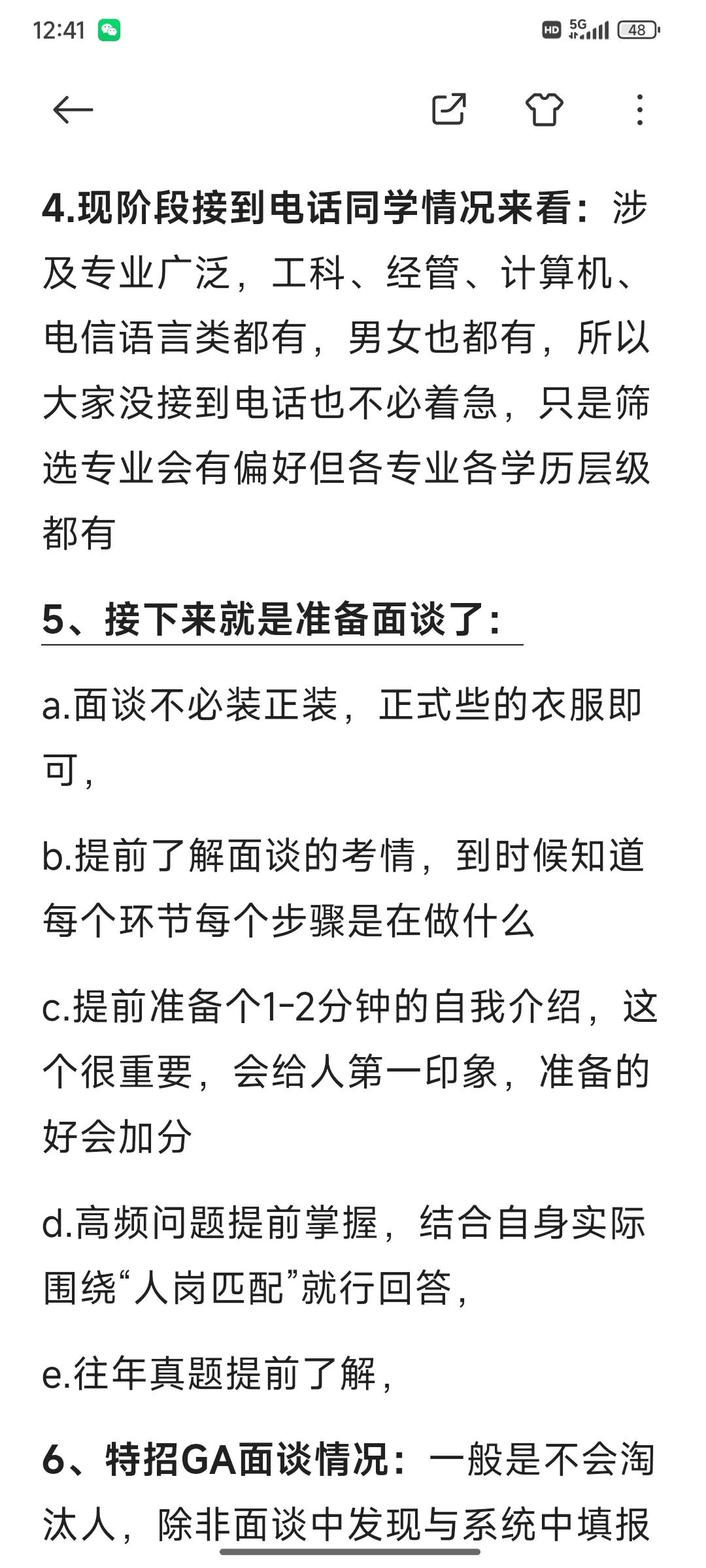 关于2026特招GA面谈电话【含面谈攻略】