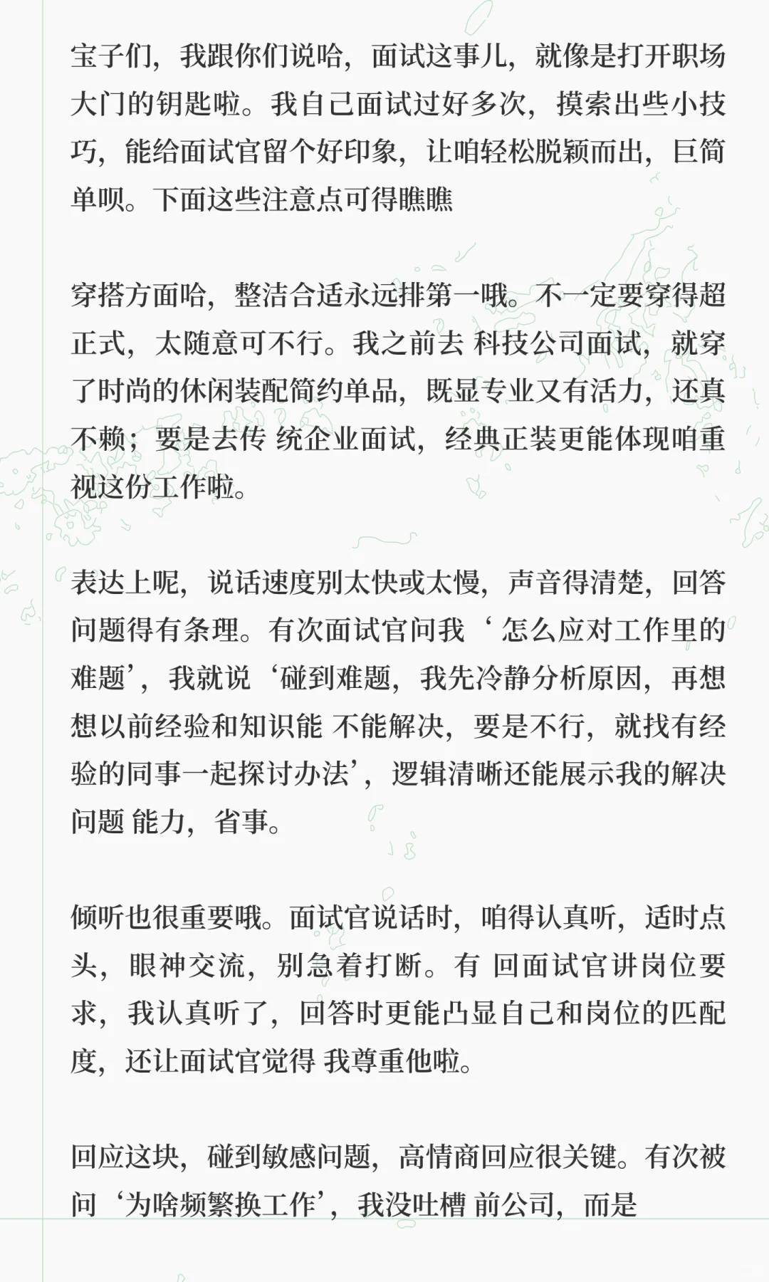 面试加分指南，助你脱颖而出