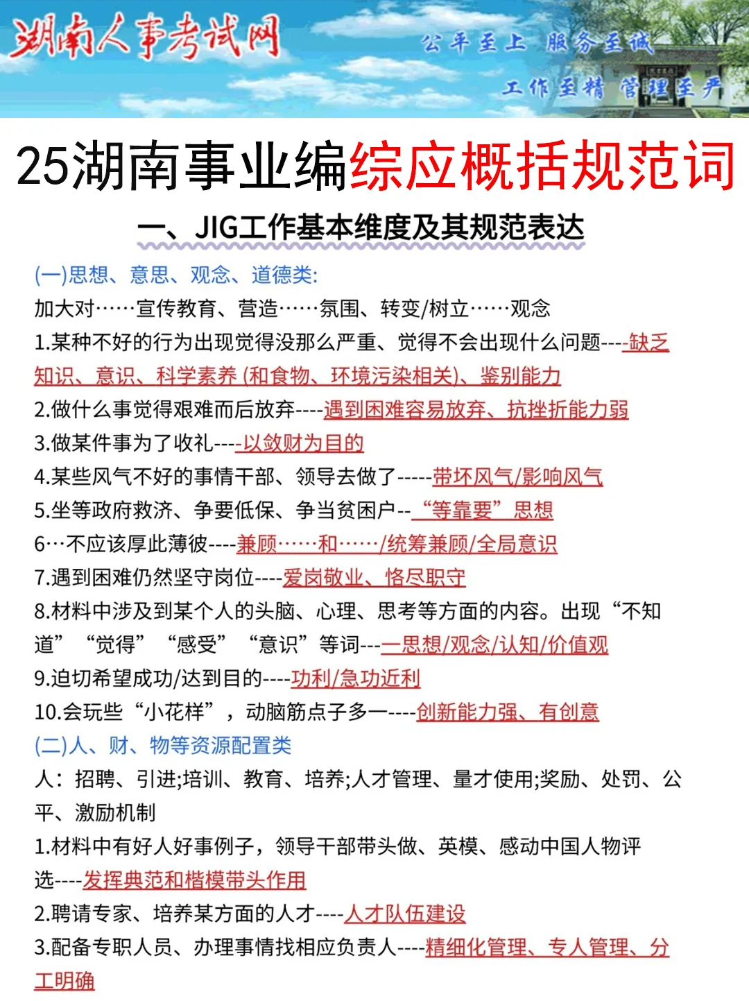 偷拍的！9.13湖南省直事业编考题已出，年年仲