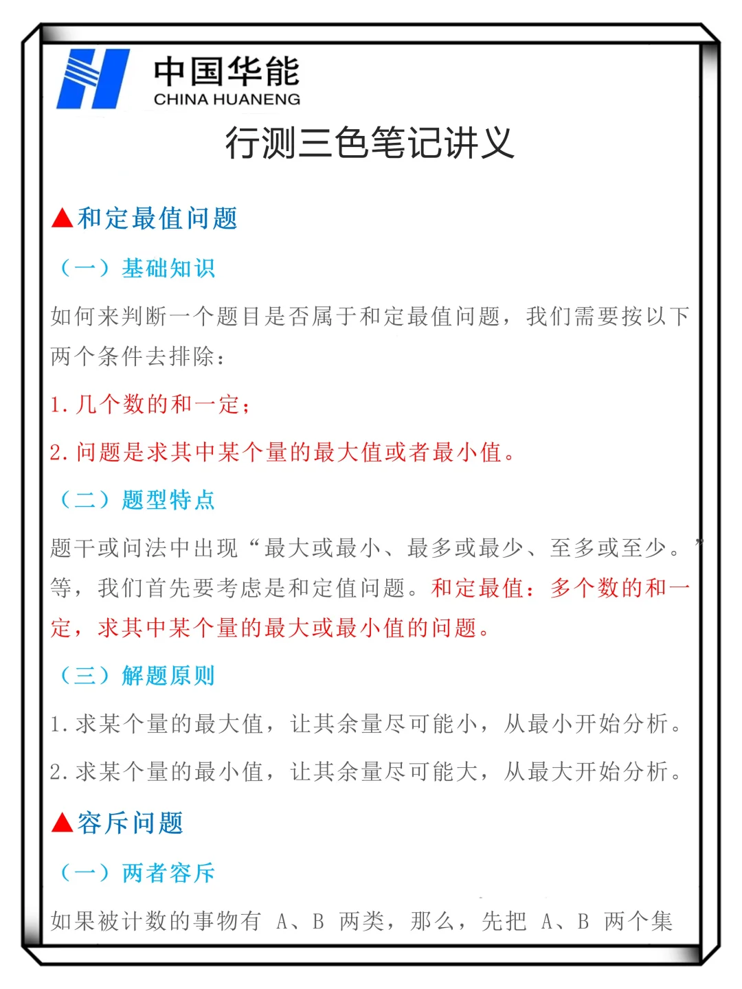 华能集团笔试要领：拿大舍小（压线进面版）