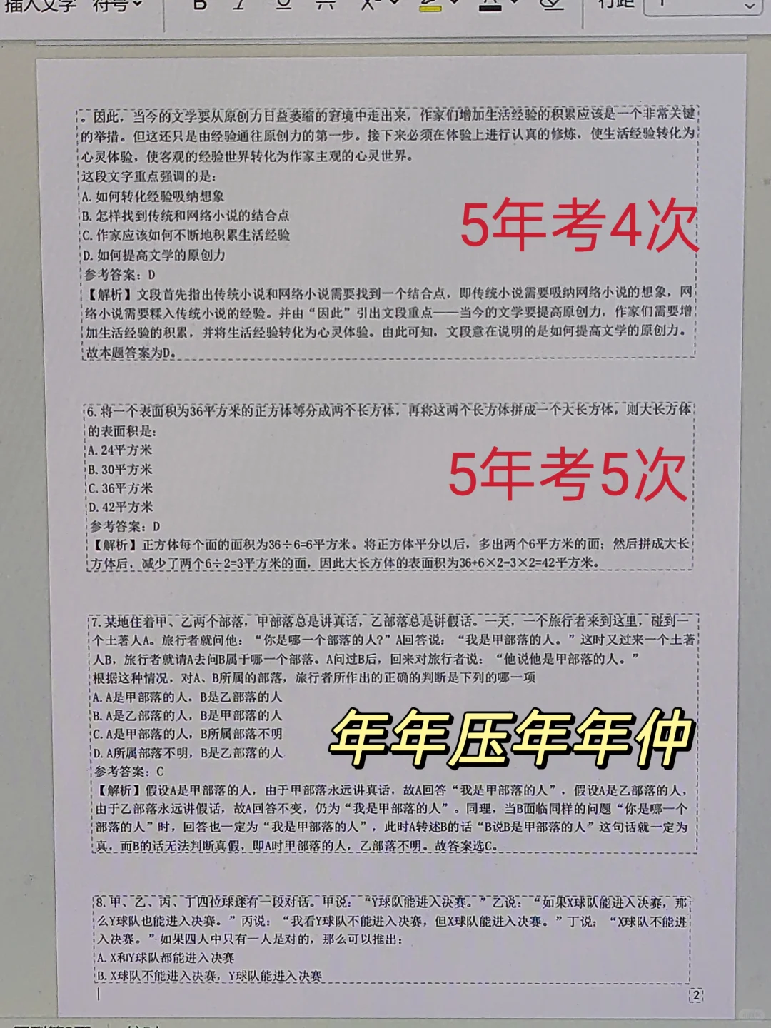 别裸考，明天平安银行秋招笔试，1h背完稳了