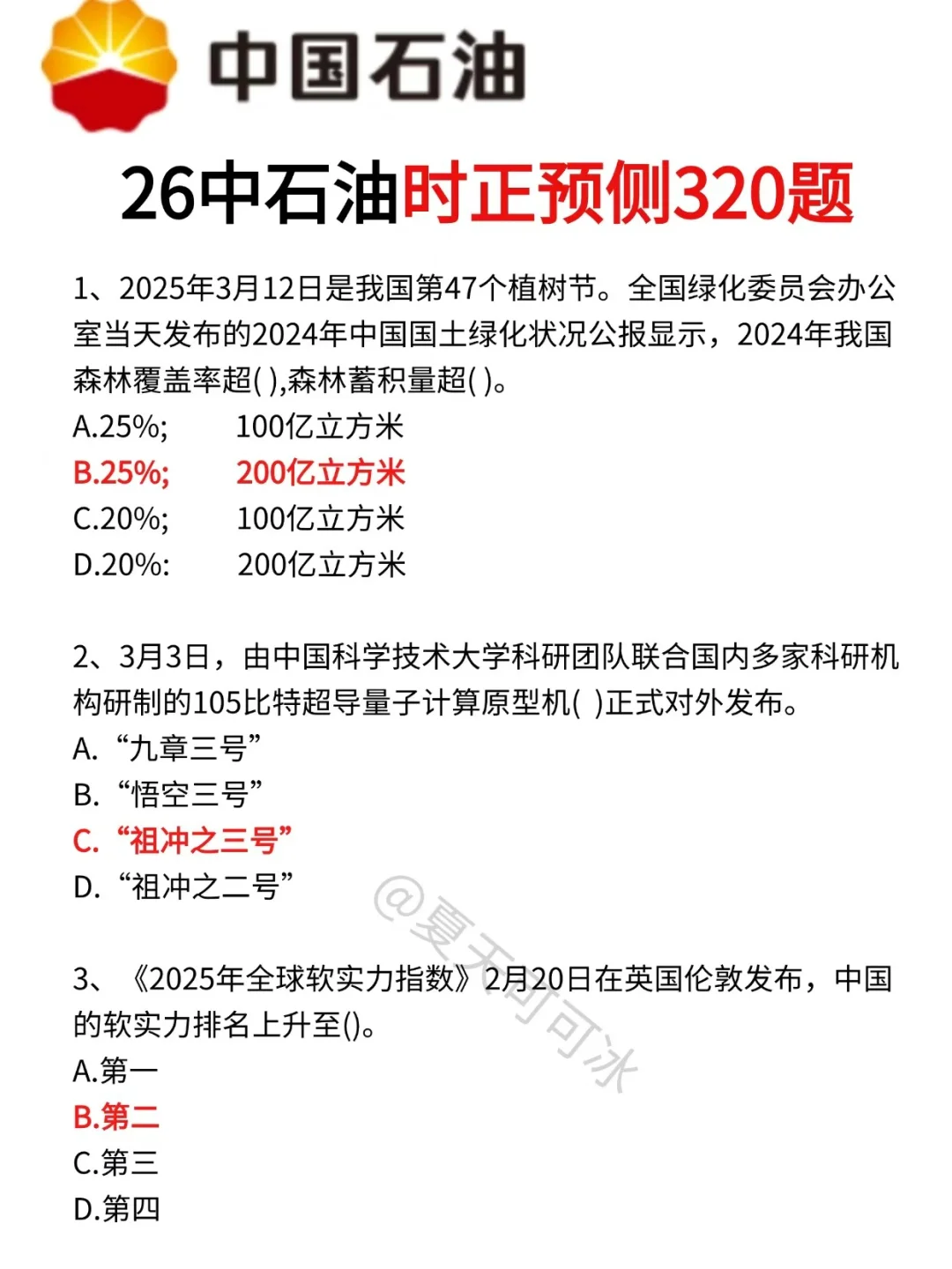 再次提醒一下，11.9裸考中国石油考试的人！