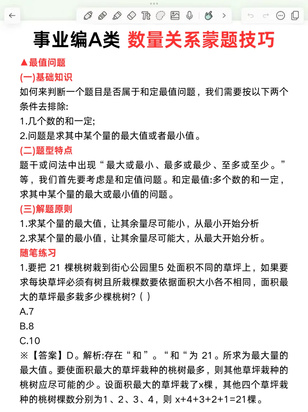别裸考！10.25事业单位A类，就这10套卷