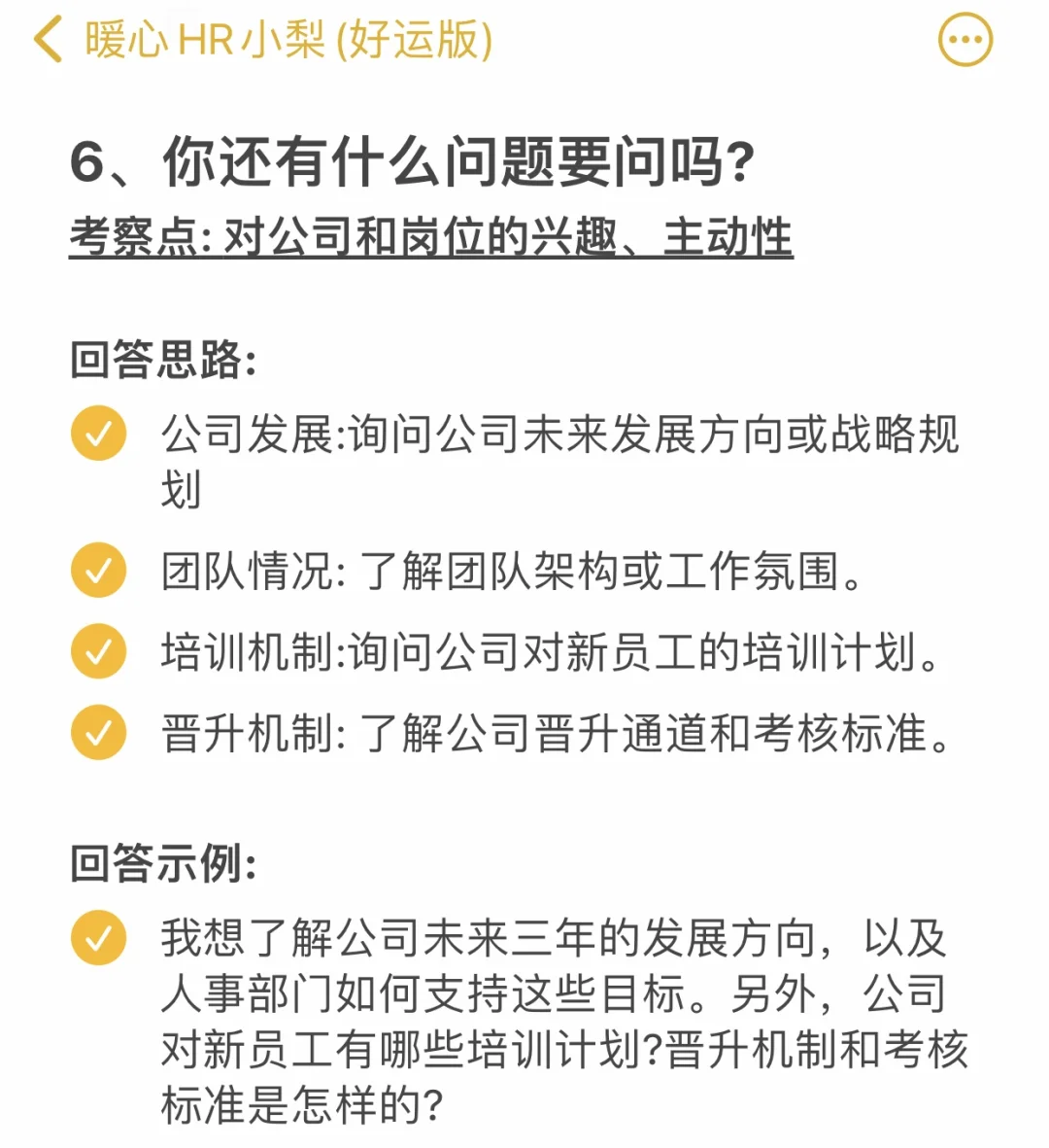 人事行政岗面试真的不要那么老实啊