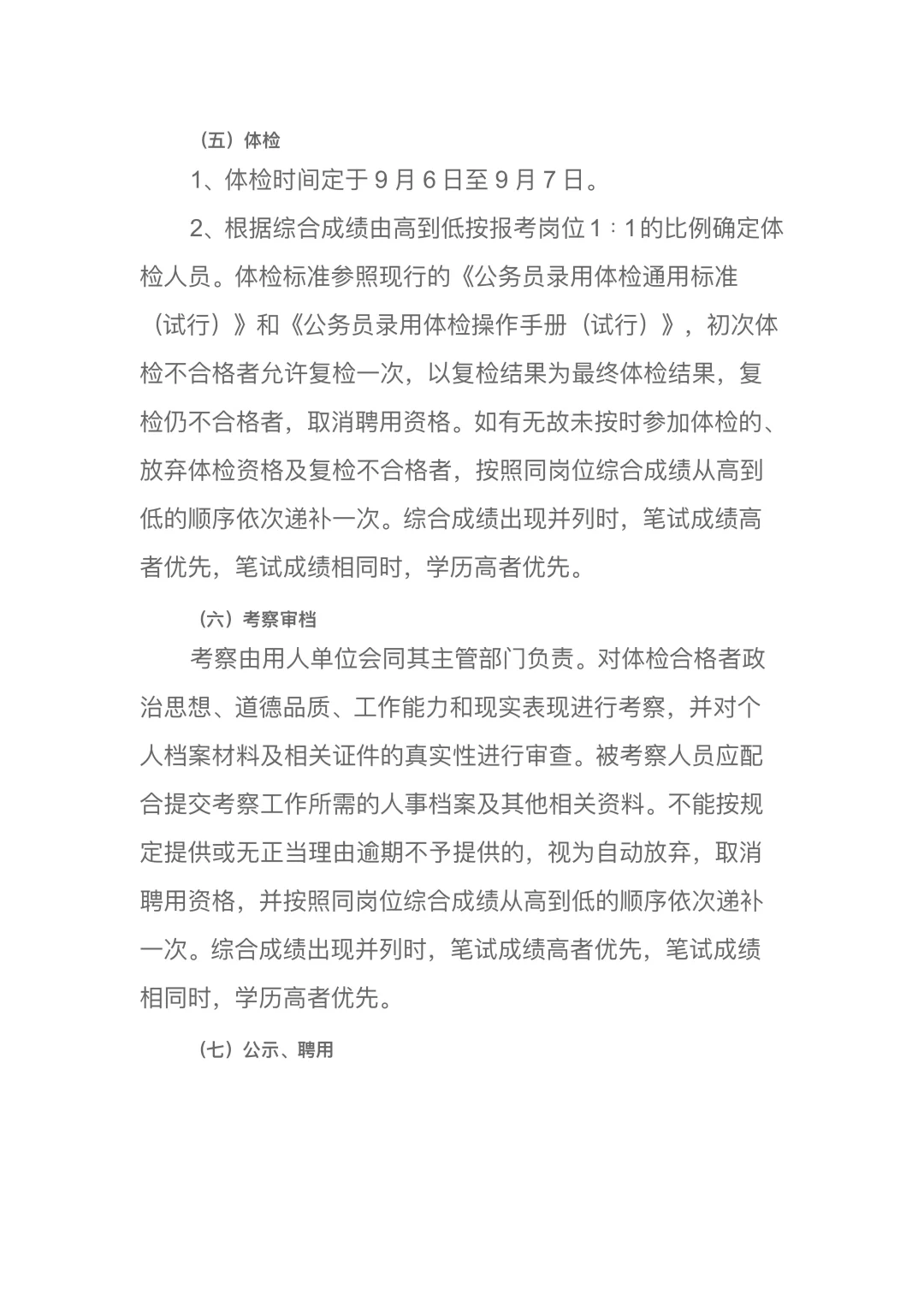 张家口市2025年第二批事业单位公开招聘