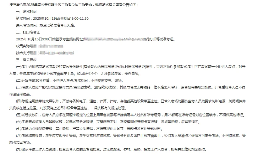绥化海伦市社区工作者招聘笔试通知