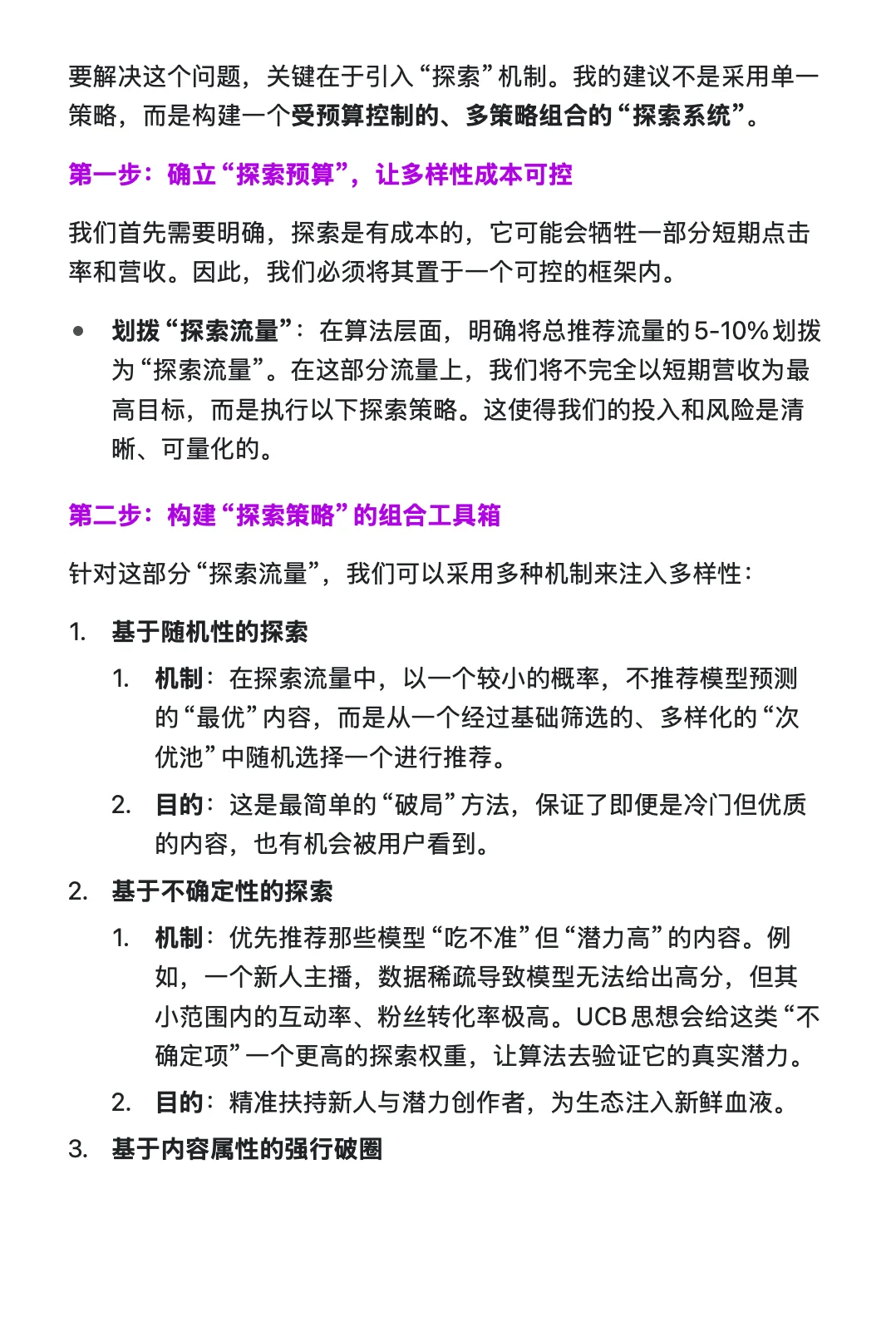 119.字节跳动-抖音直播-直播营收策略运营