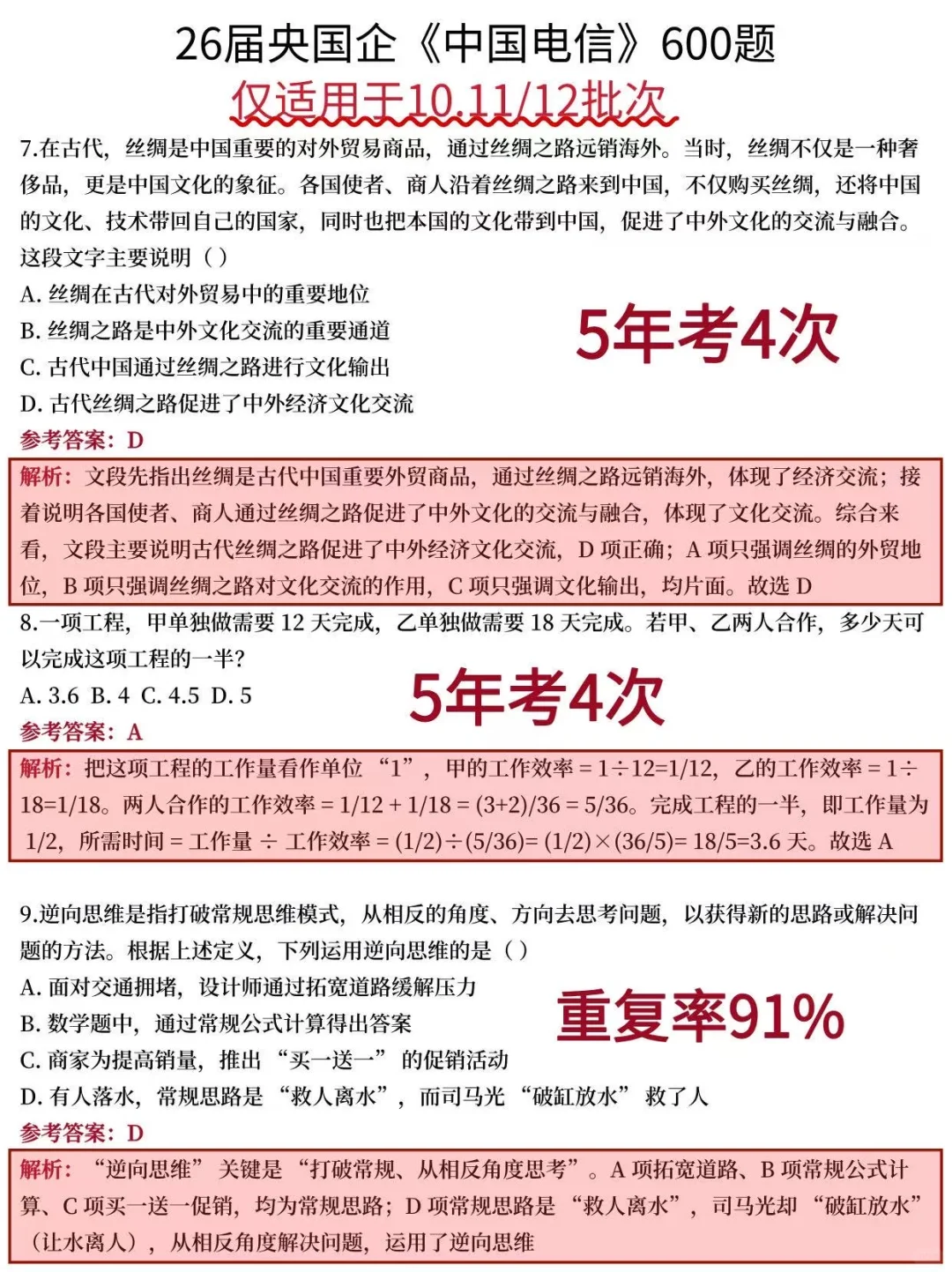 10.11-12中国电信笔试哒案已出放心玩吧