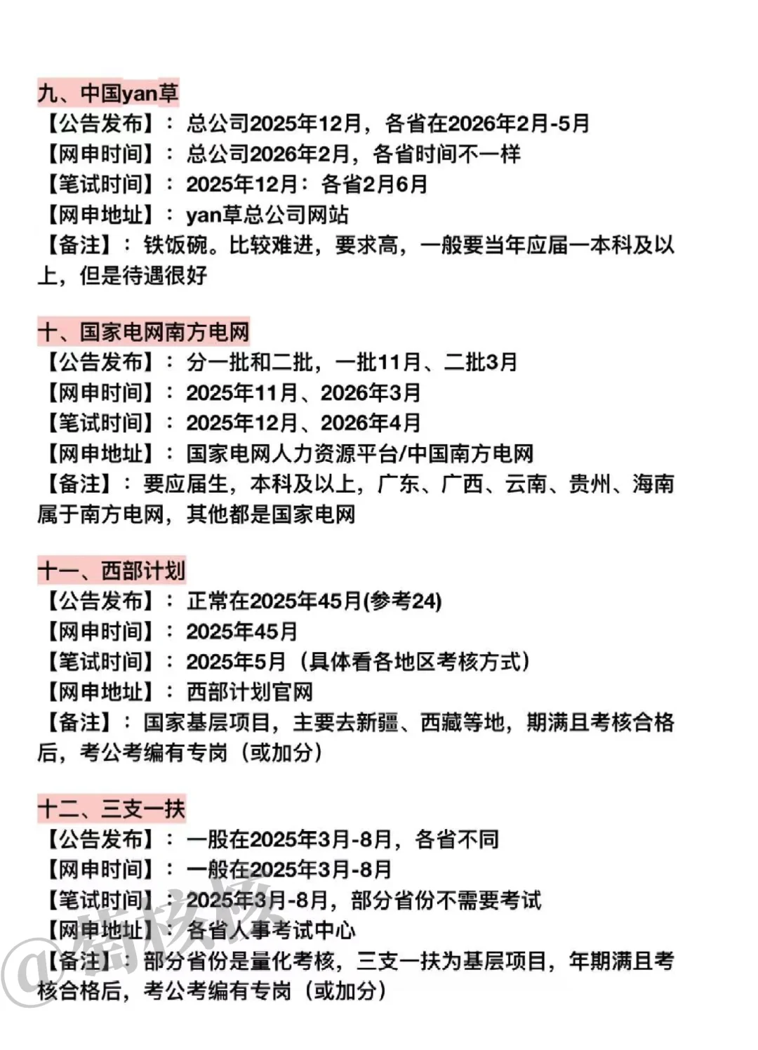 应届生的所有出路✌