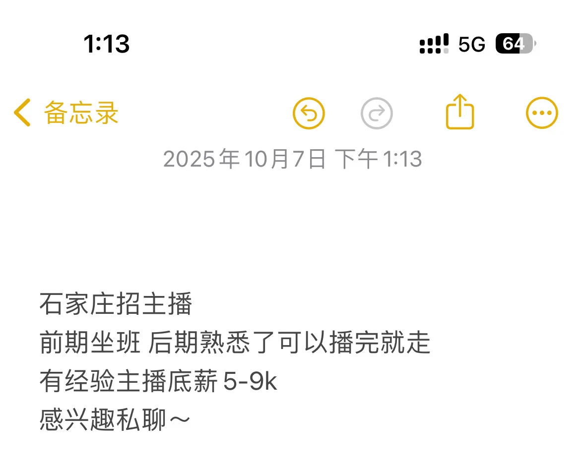 石家庄招主播啦～