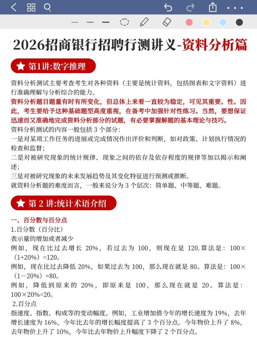 10.13招商银行秋招笔试，就这600题，背吧！