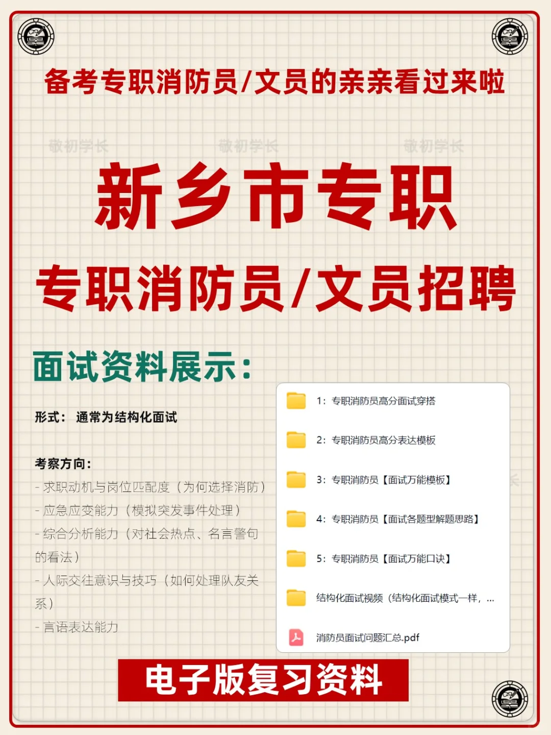 河南省新乡市专职消防员文员招聘考试资料