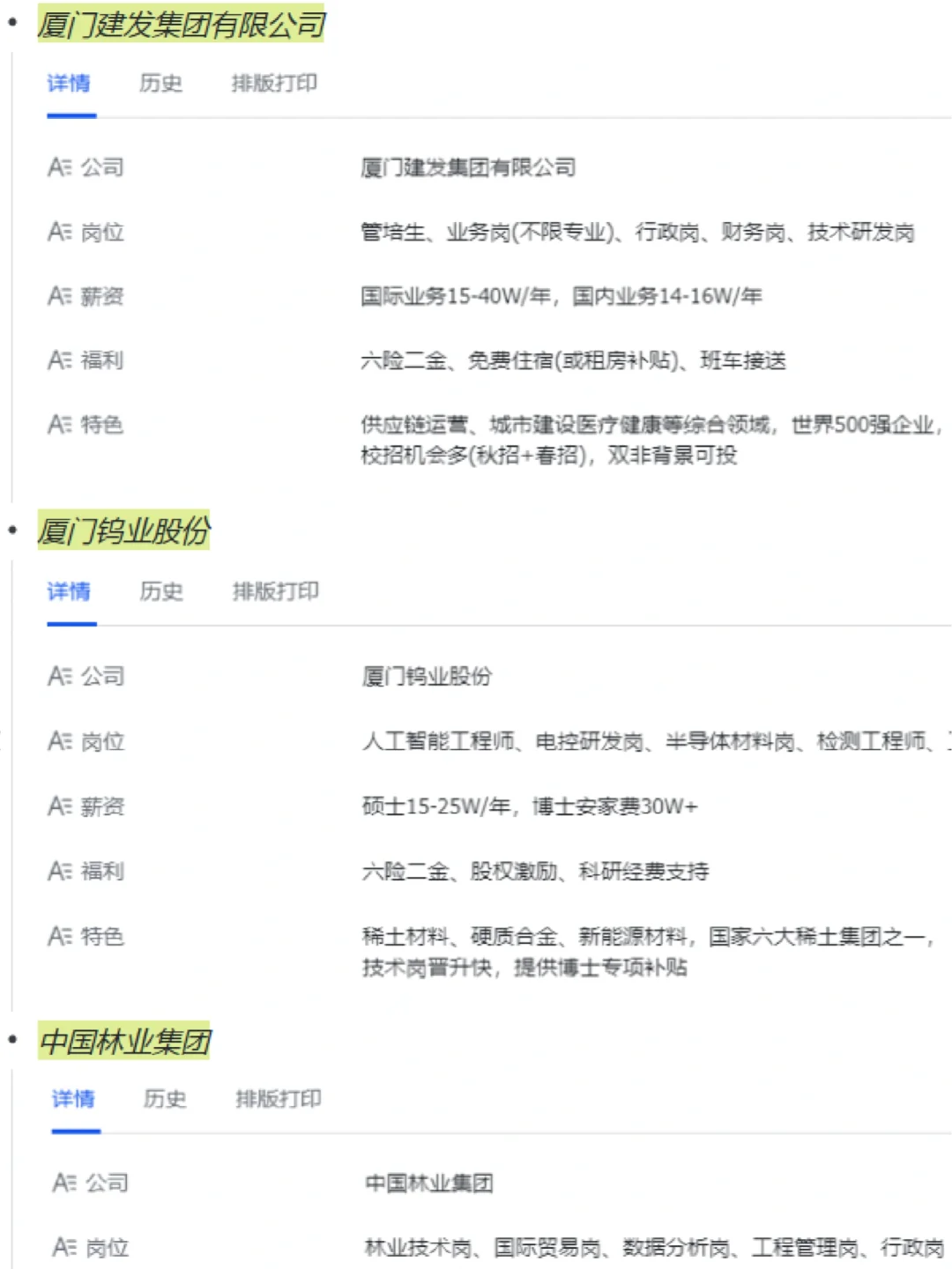 一定要去的央国企——福建篇
