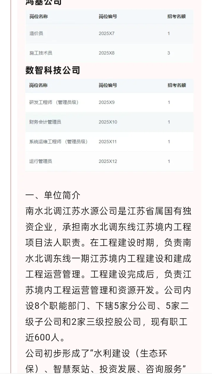 江苏招聘
