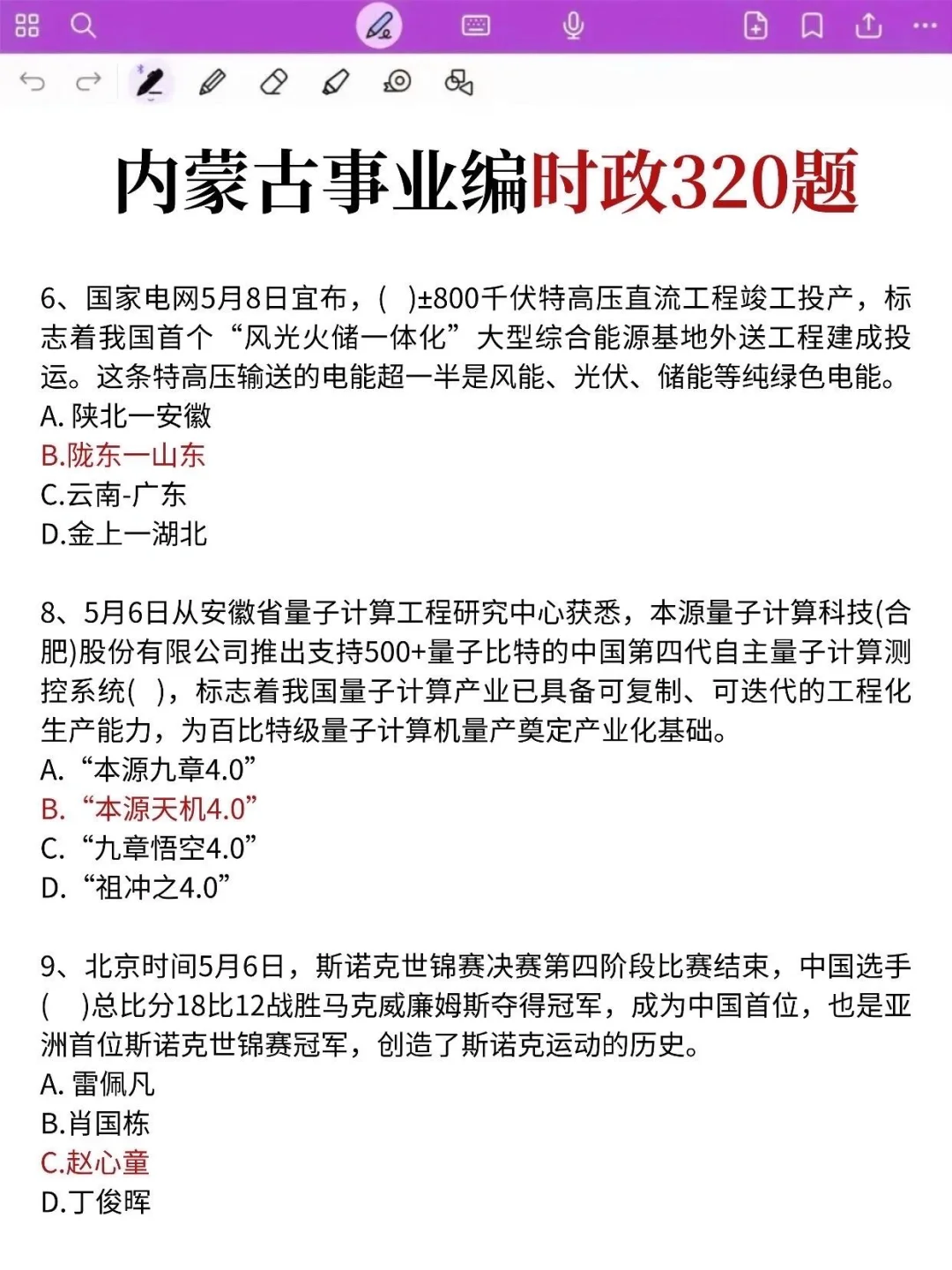 内蒙古事业编风向已经很明显了，使劲背！