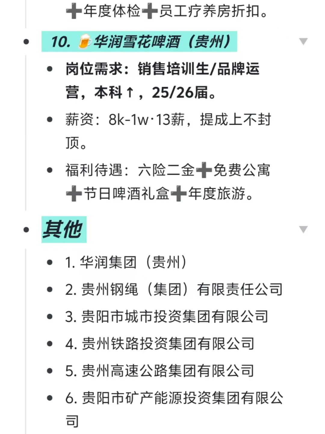 大学生放心冲的央国企——贵阳篇