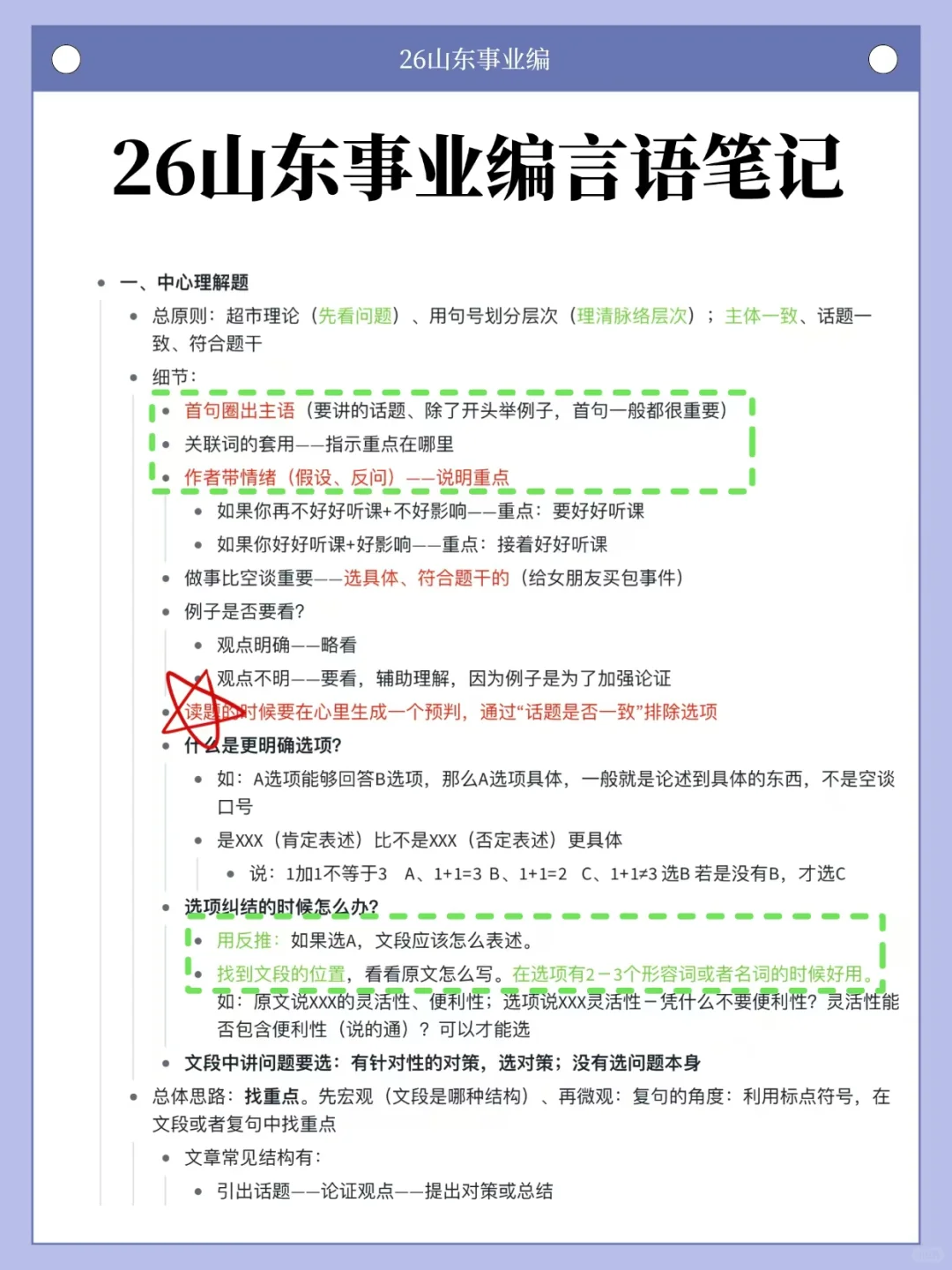给大家普及一下山东事业编5个月1次过的强度
