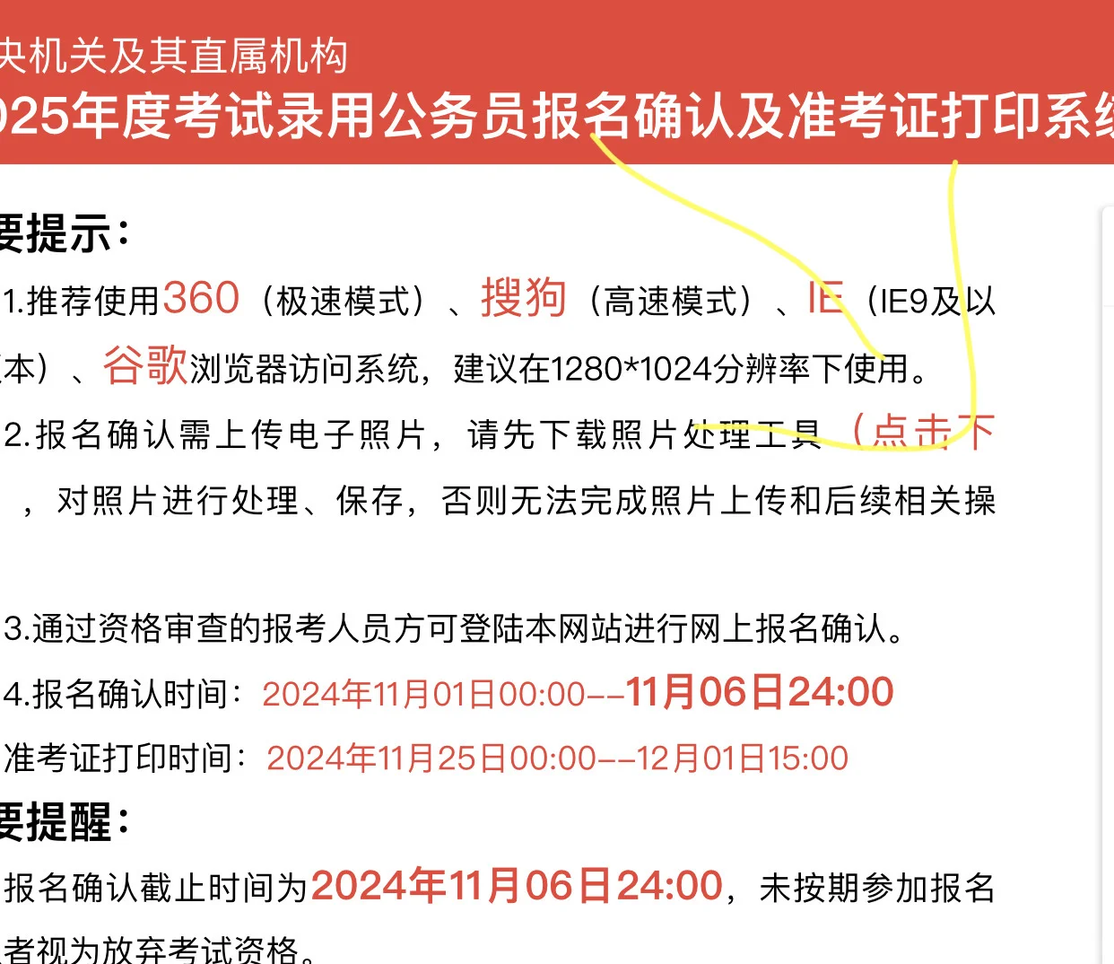 国考照片可以提前处理好！