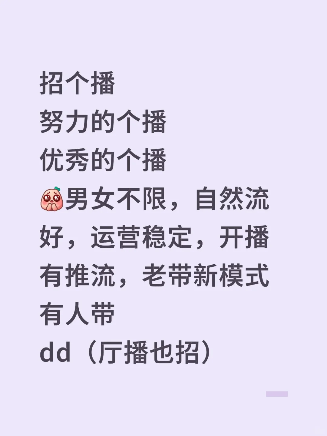 长期招募不露脸的语音主播