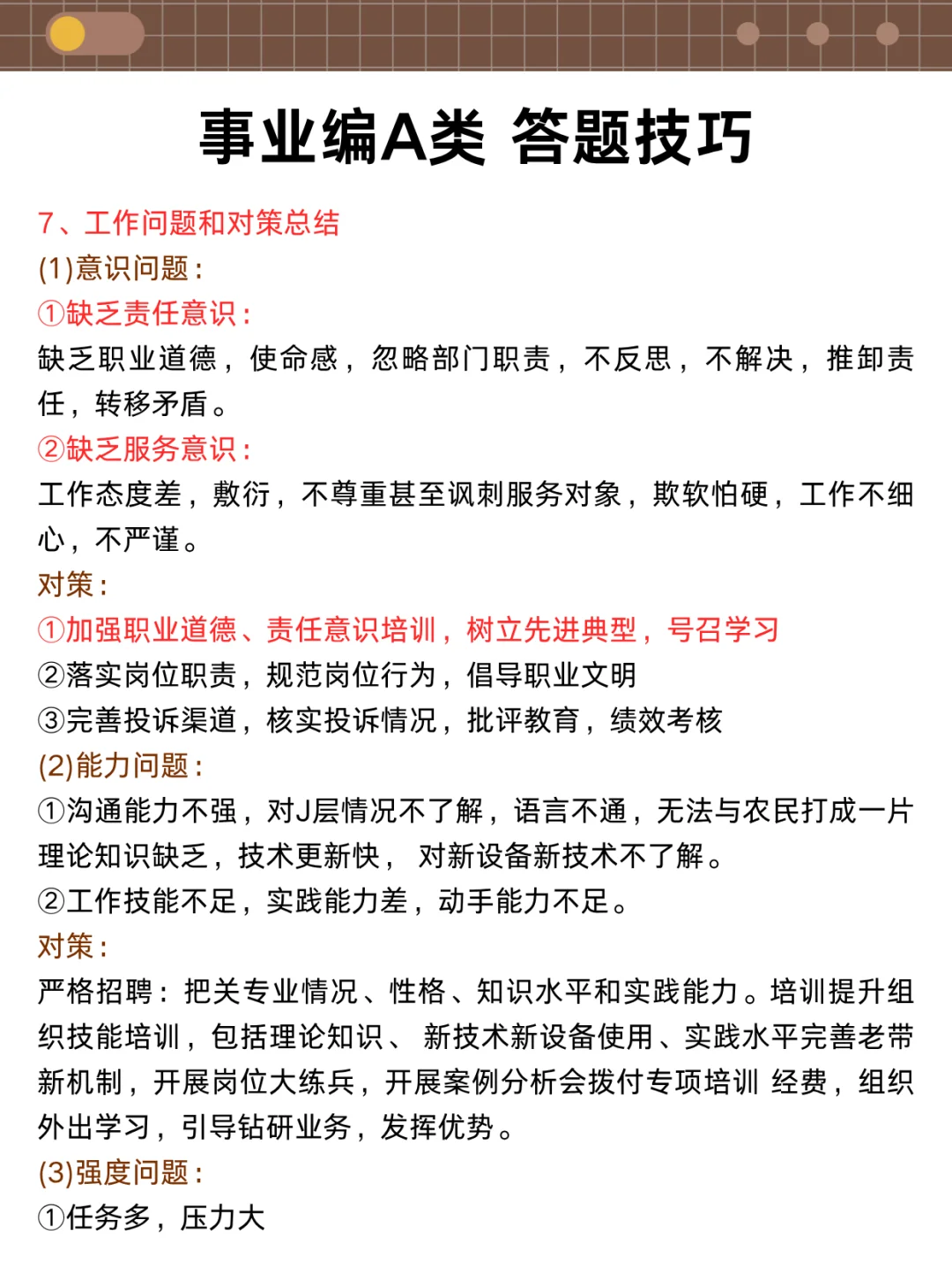 考编进步最快的方式，没有之一(仅适用A类)