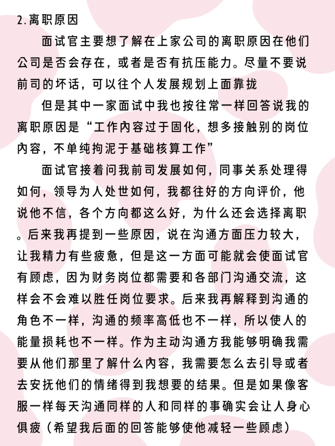 面试篇：财务岗社招面试心得