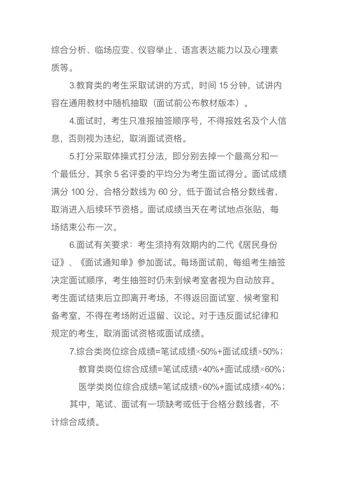 张家口市2025年第二批事业单位公开招聘