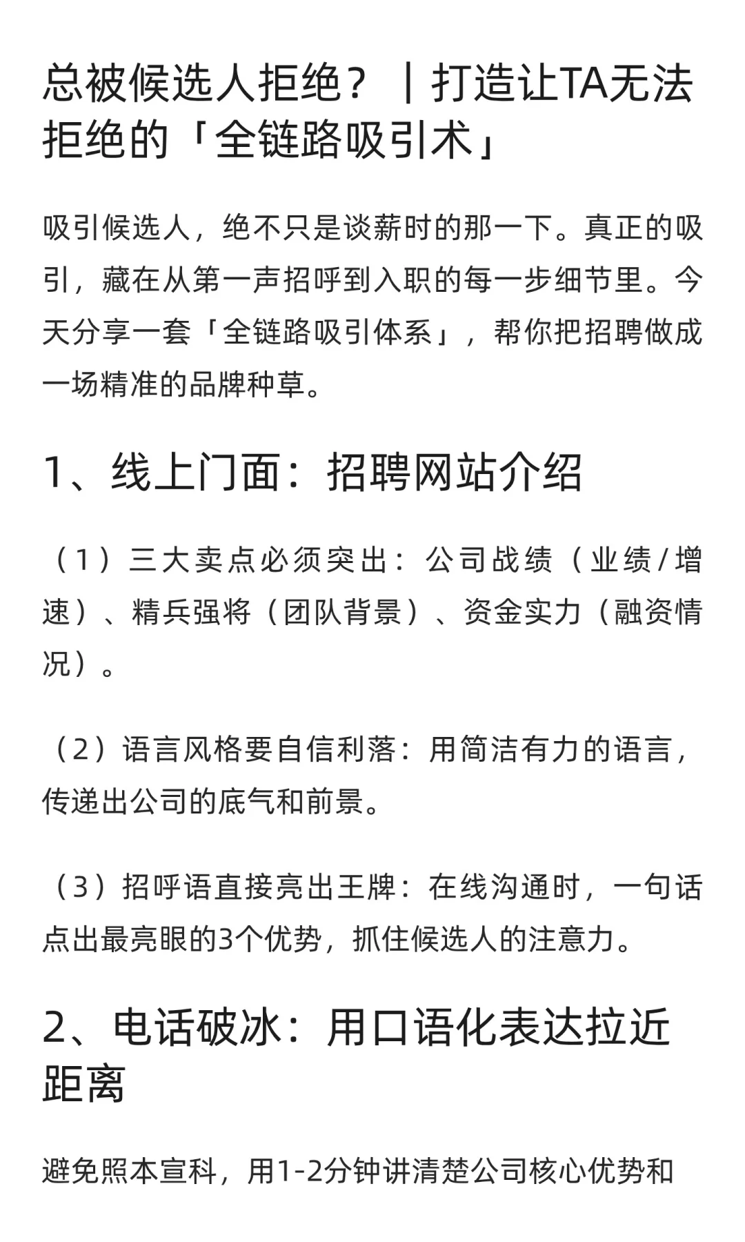 一套系统方法论打通招聘全流程