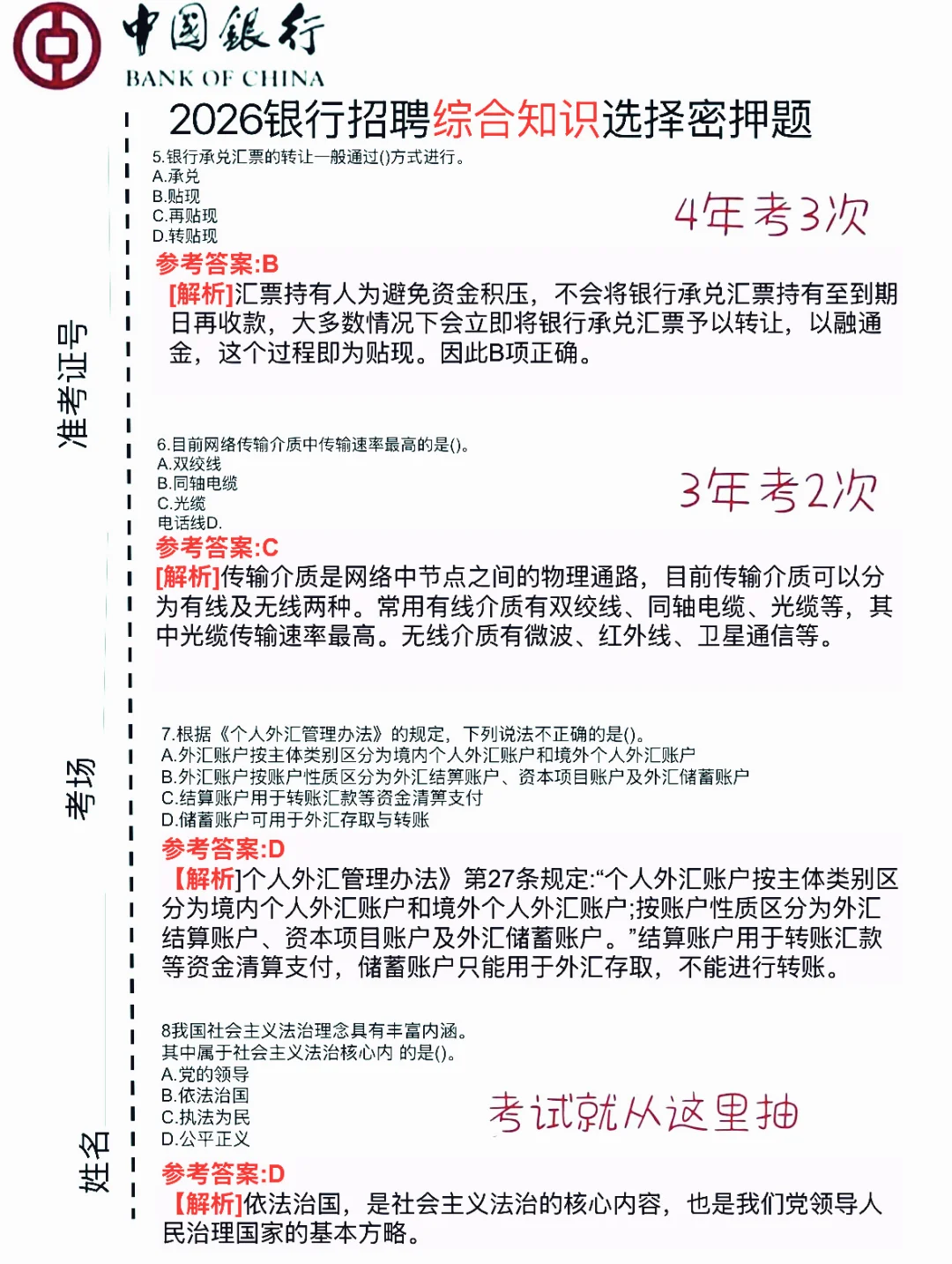 一考一个不吱声 保底90➕