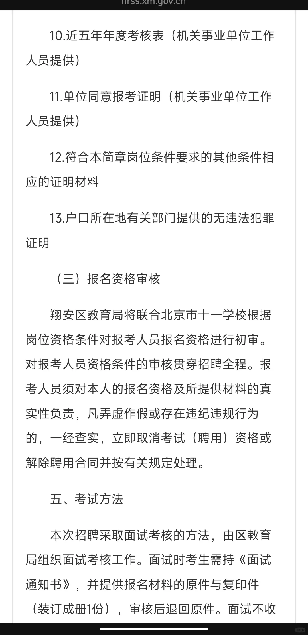 2025年厦门市翔安新城第一实验学校招聘6名