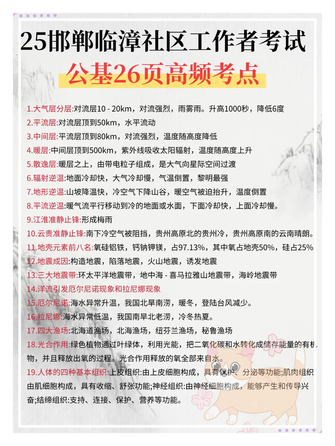 25邯郸临漳社区工作者，考试大概率就这些！