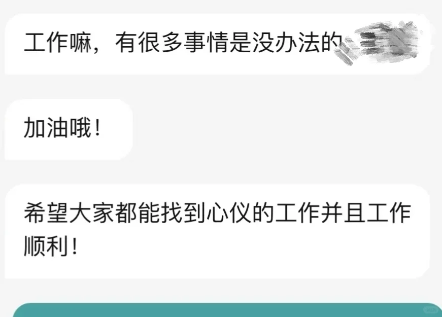 在BOSS上遇到一个很有趣的hr