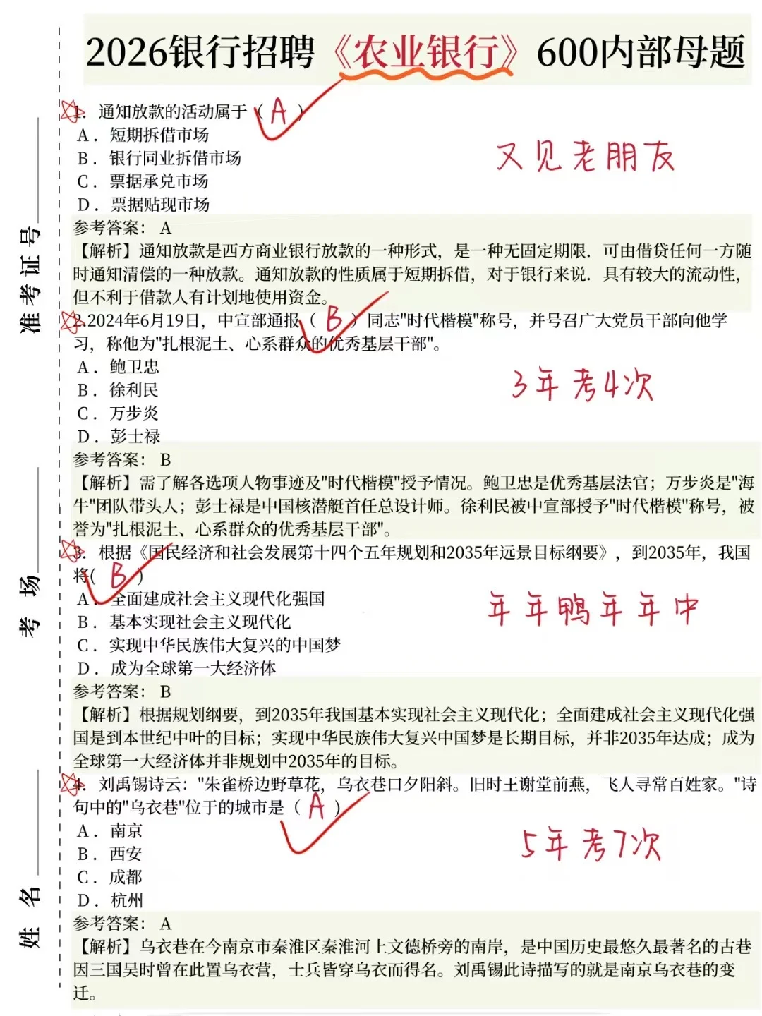 🌊友情提示 农行秋招就这600题 7天足矣