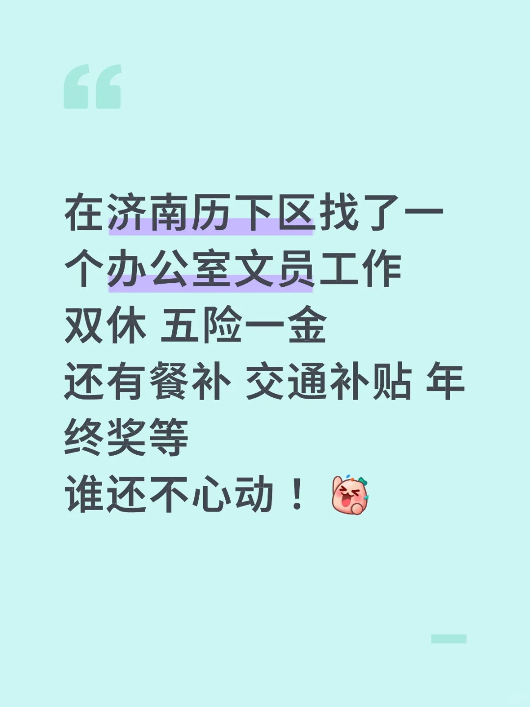 谁还没有双休的工作 ！😍