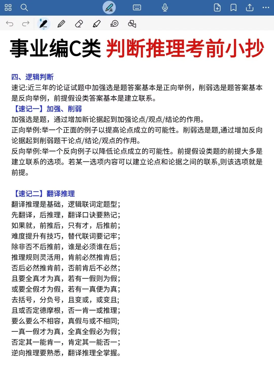 事业编C类，作文预侧就这30篇，年年仲
