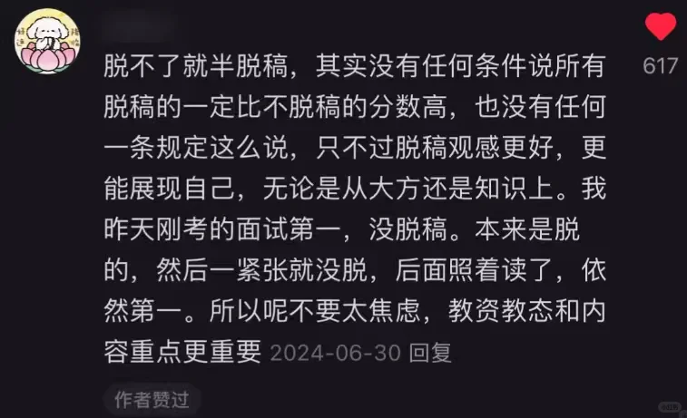 魔丸出现之前，他们被叫做语文招教面试天才