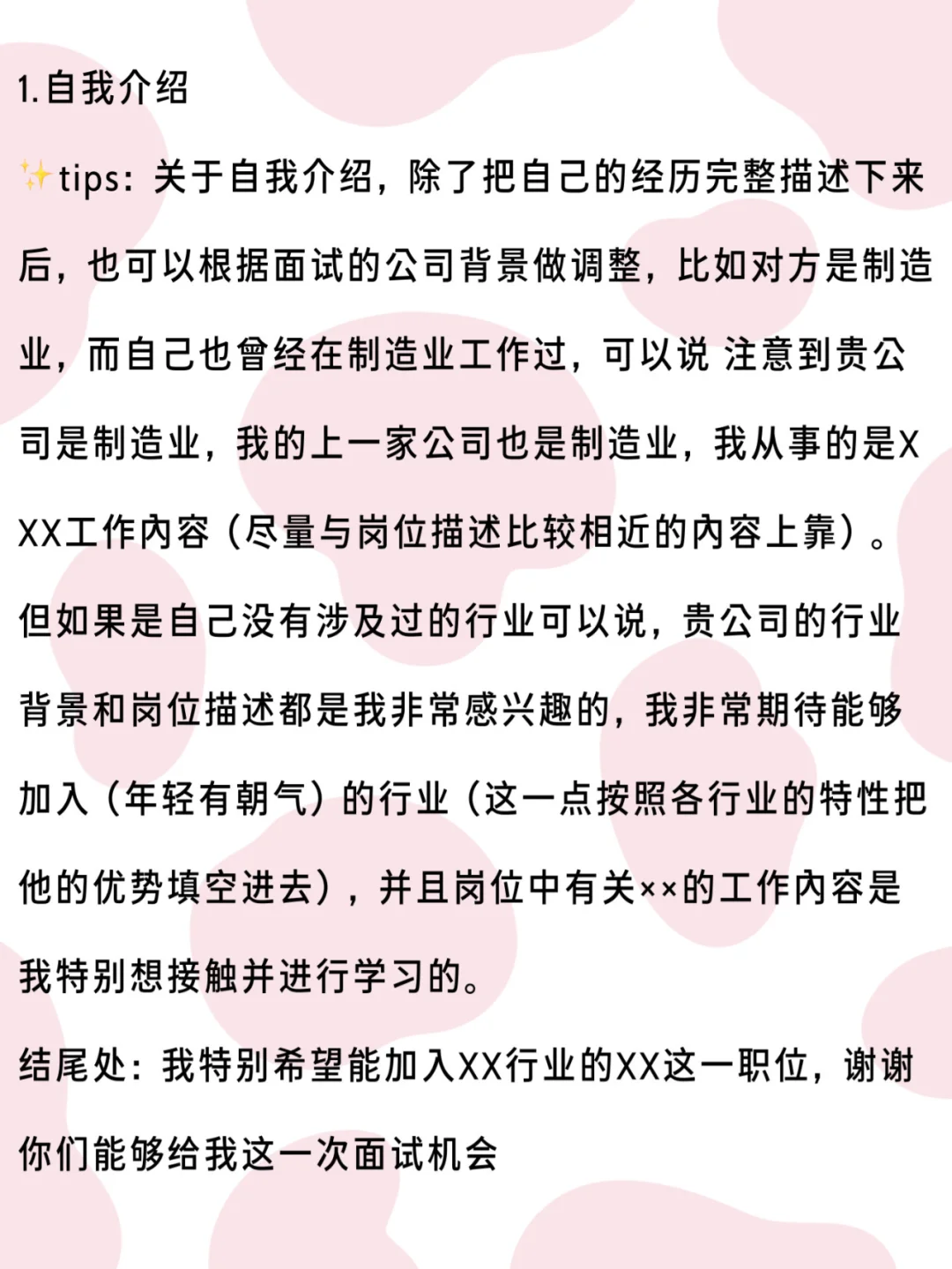 面试篇：财务岗社招面试心得