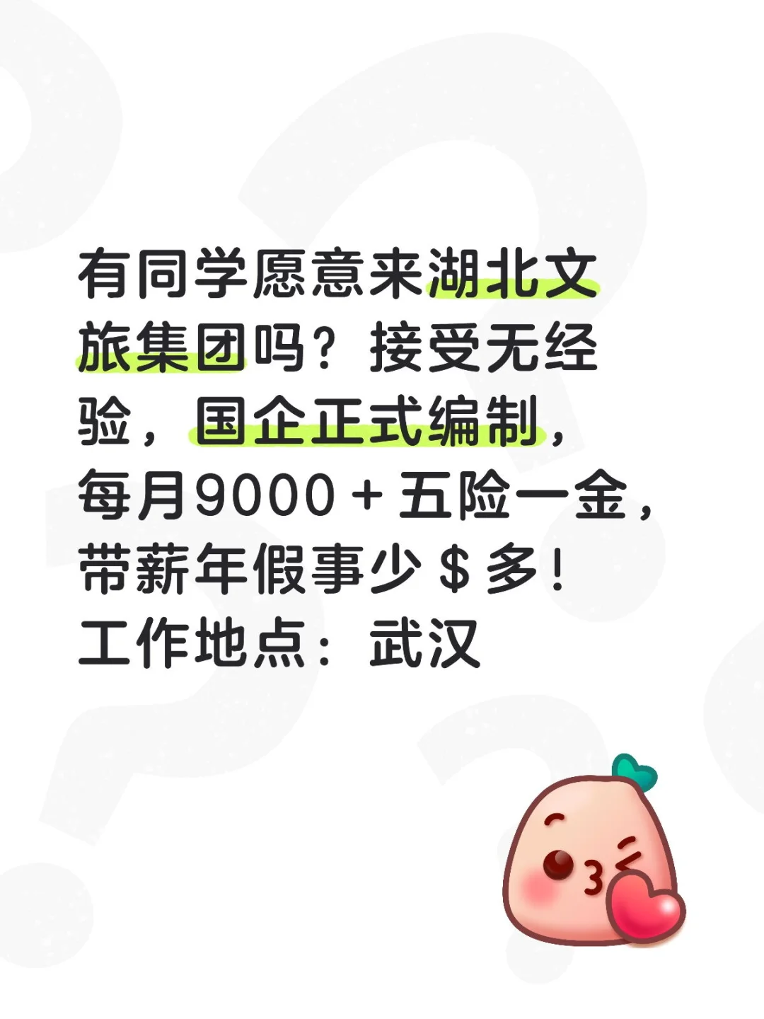 湖北文旅招人啦!