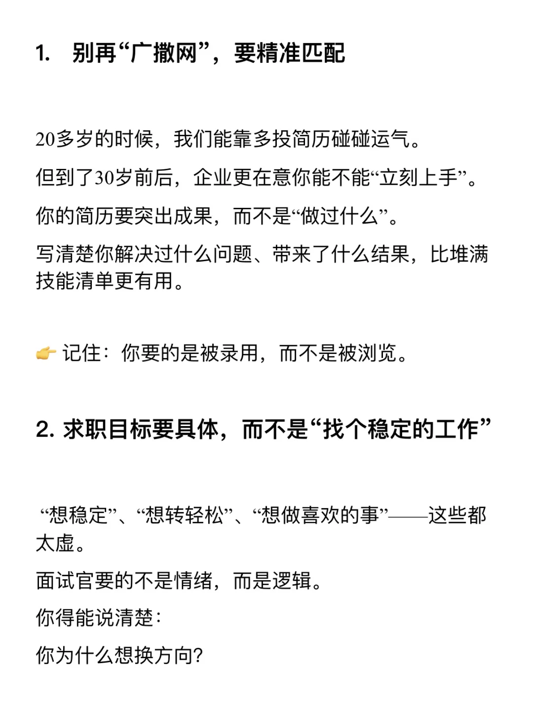 28～35岁求职，真的要换一种思维了
