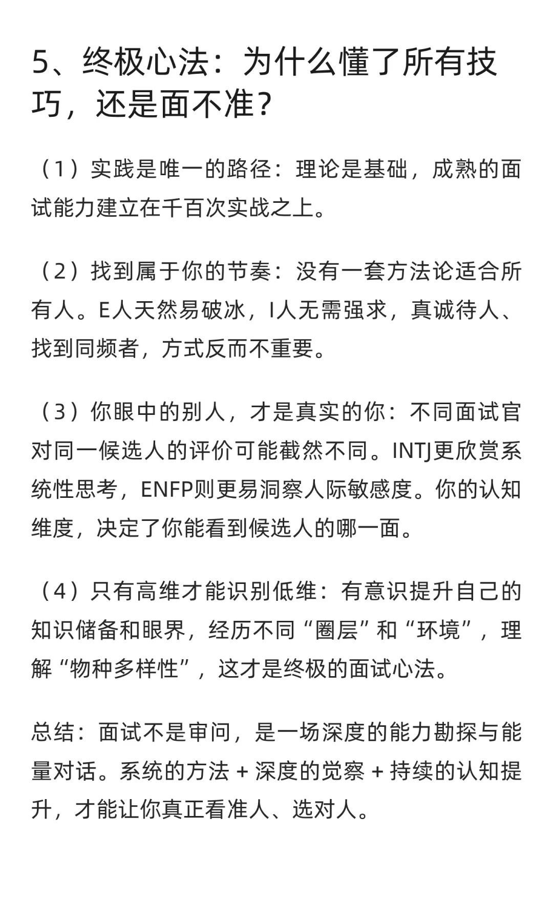 一套系统方法论打通招聘全流程