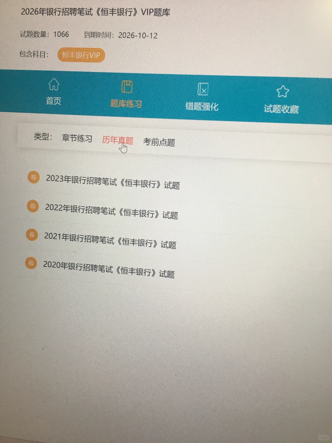 10.16恒丰银行秋招，我感觉我学的没招了😅