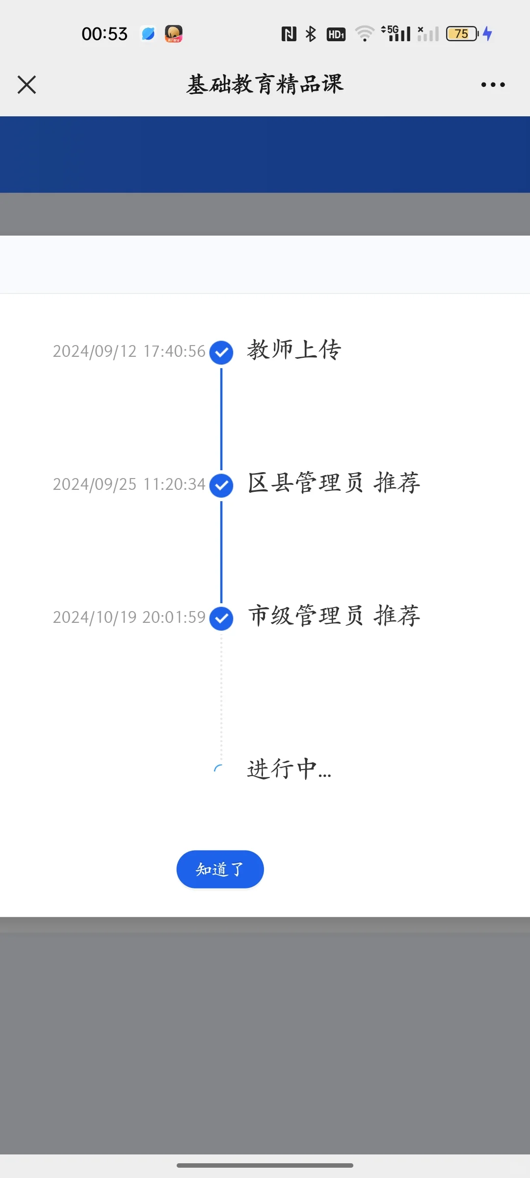 基础教育精品课冲出省围了！