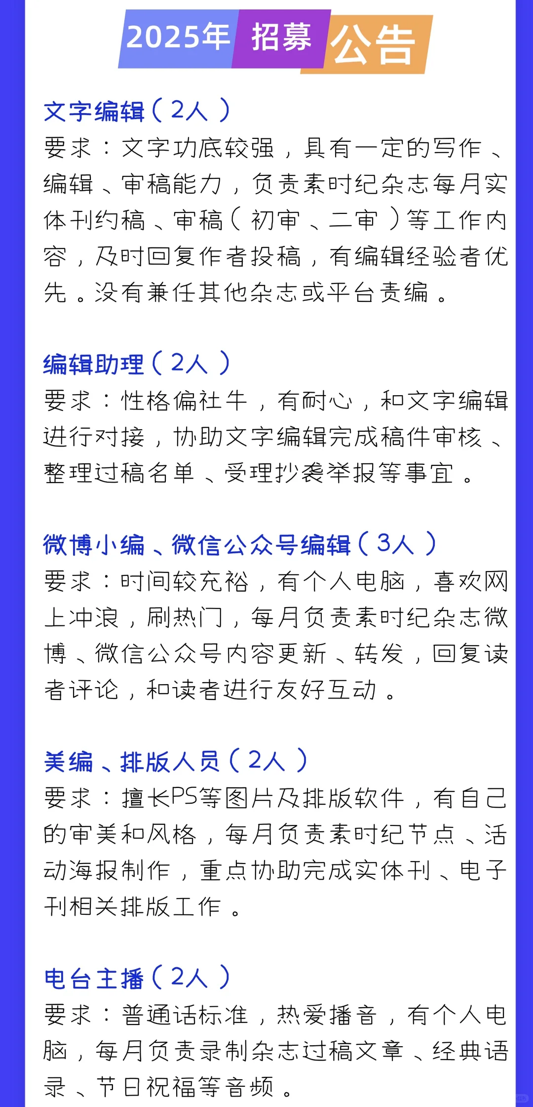 2️⃣0️⃣2️⃣5️⃣👏素时纪杂志招募内部人员啦🔥
