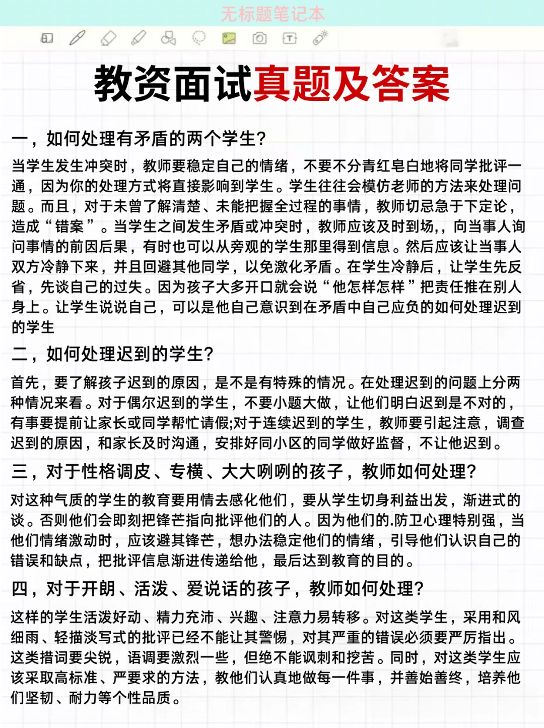 恭喜笔试过关！教资面试加分技巧拿下！
